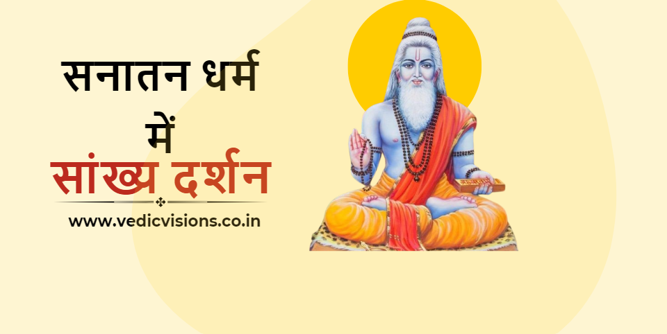 सांख्य दर्शन