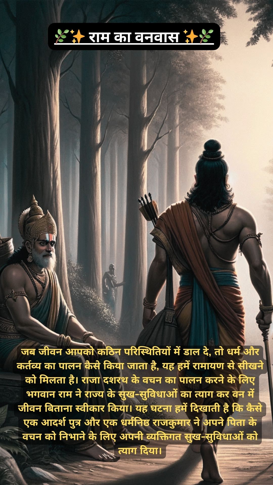 संपूर्ण रामायण का सार