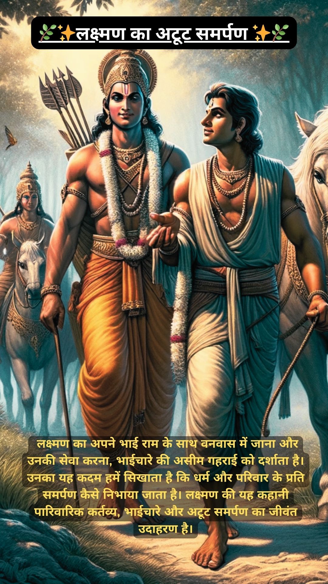 संपूर्ण रामायण का सार