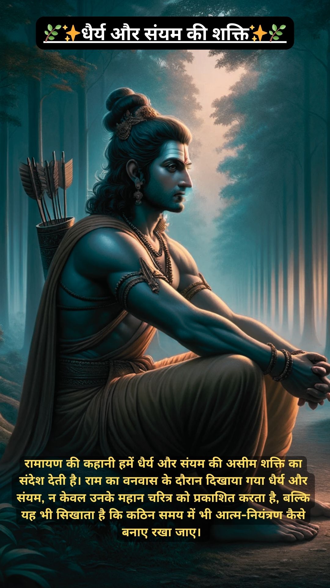 संपूर्ण रामायण का सार