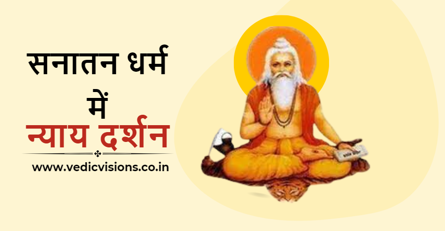 न्याय दर्शन