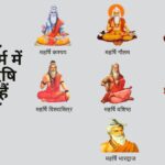 हिन्दू धर्म में सप्तऋषि कौन हैं ?