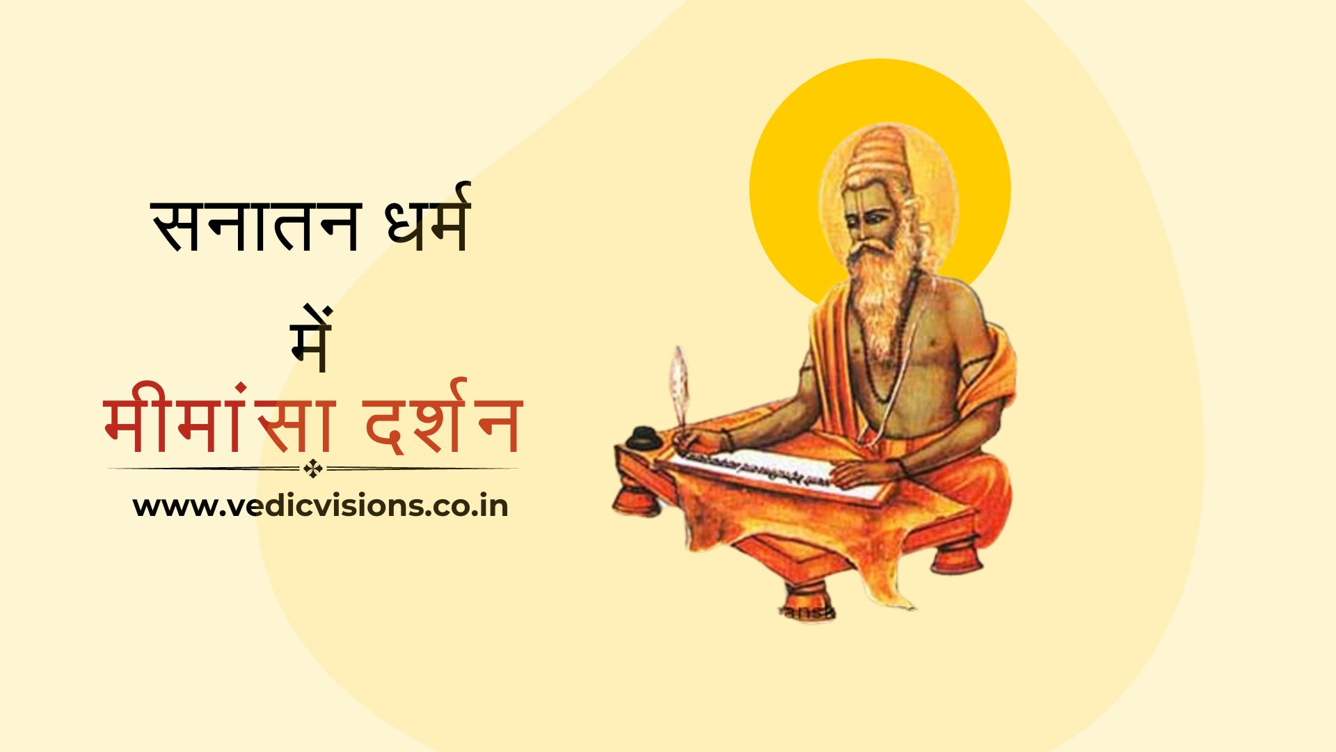 मीमांसा दर्शन