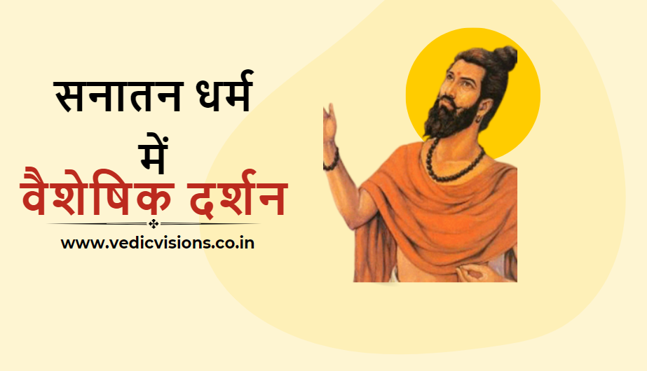 वैशेषिक दर्शन