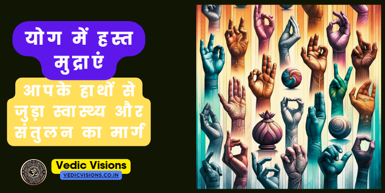 हस्त मुद्राएं
