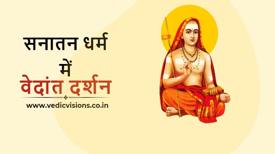 वेदांत दर्शन