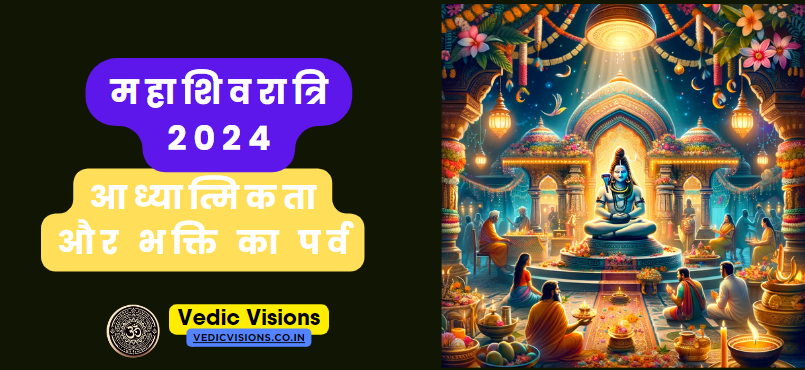 महाशिवरात्रि 2024