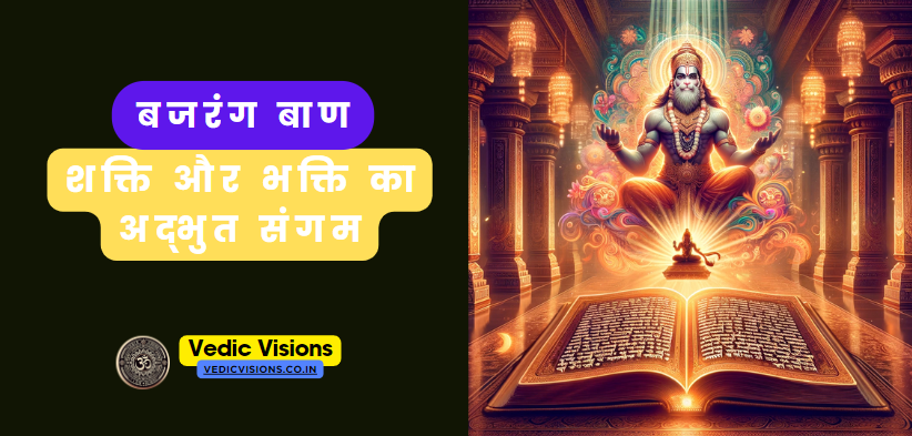 बजरंग बाण