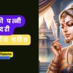 रावण की पत्नी मंदोदरी : एक अद्वितीय चरित्र