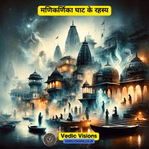 मणिकर्णिका घाट