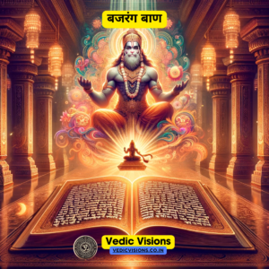 बजरंग बाण