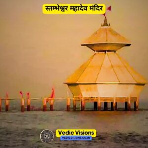 स्तम्भेश्वर महादेव मंदिर
