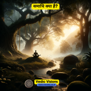 ध्यान की उच्चतम अवस्था