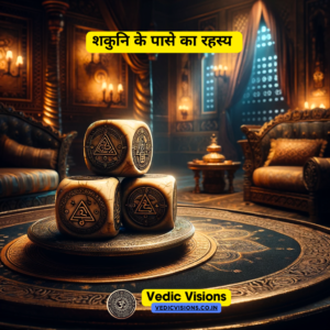 शकुनि के पासे का रहस्य