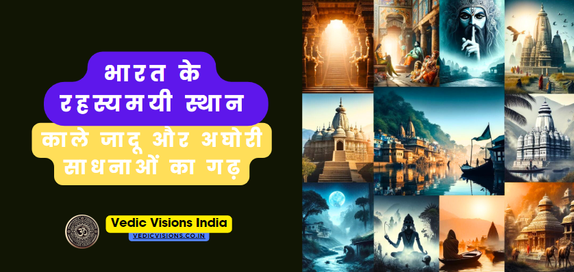 भारत के रहस्यमयी स्थान