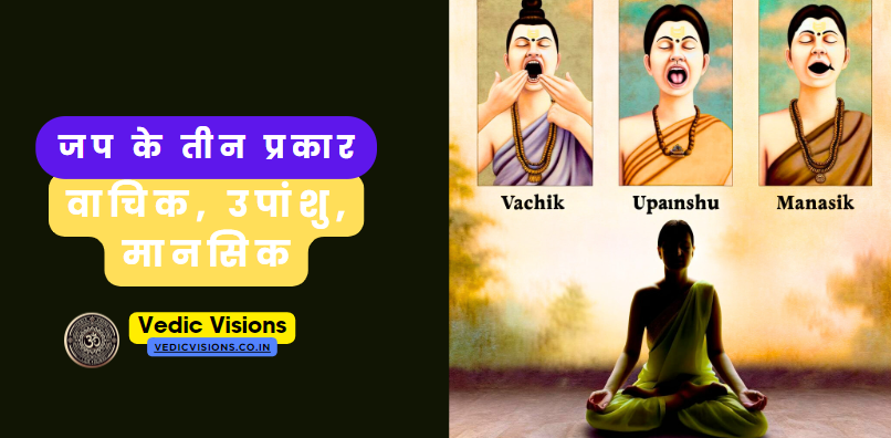 वाचिक, उपांशु, मानसिक
