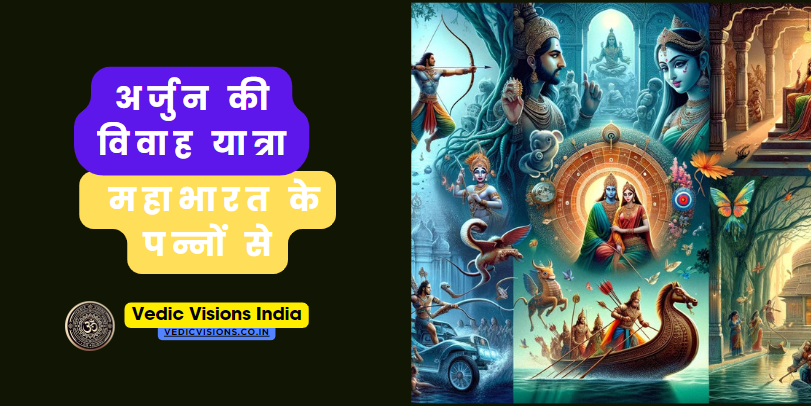 अर्जुन की शादियों