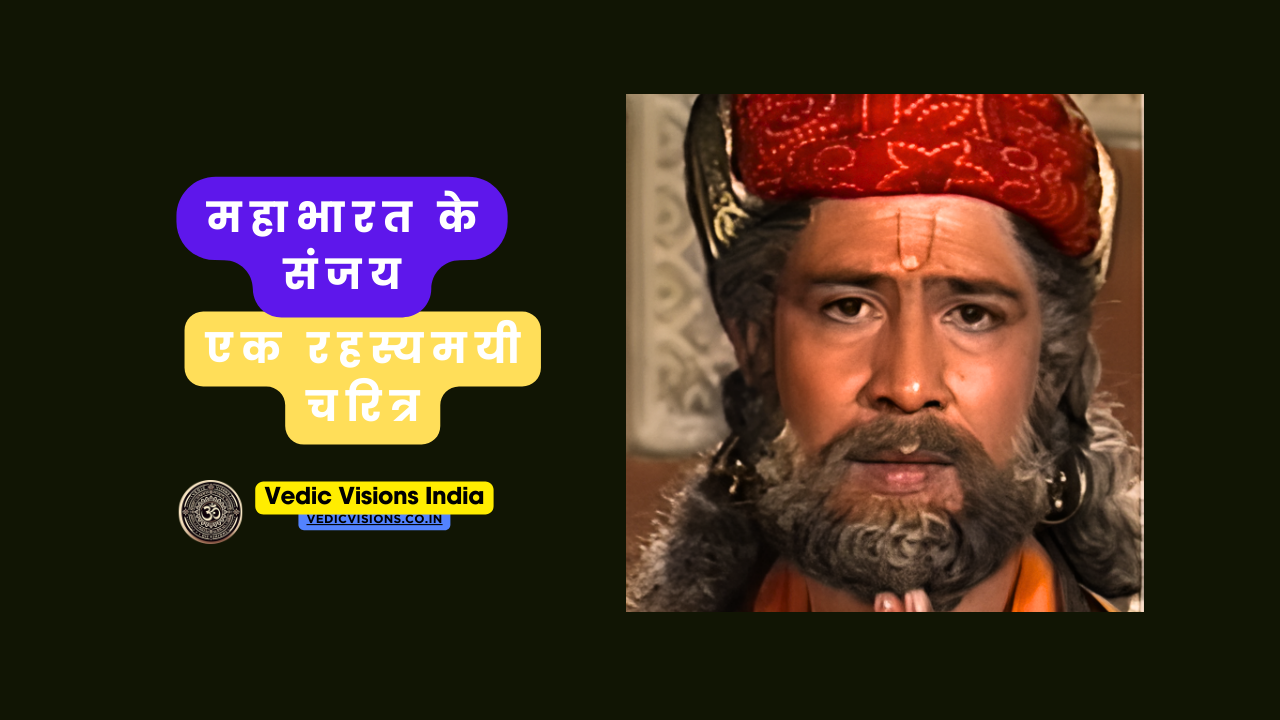 महाभारत के संजय