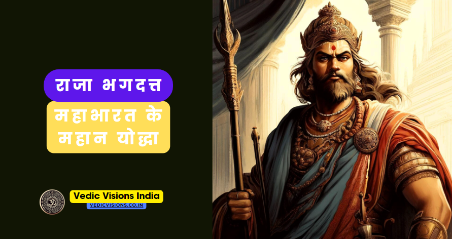 राजा भगदत्त