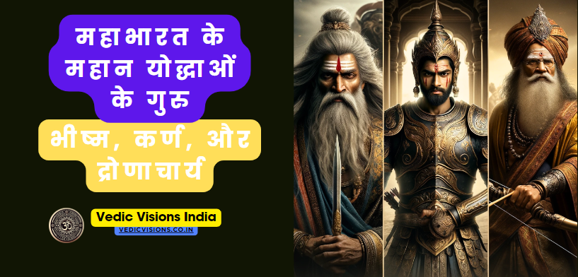 महाभारत के महान योद्धाओं