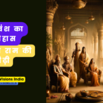 भगवान राम की पीढ़ी : एक वंश का इतिहास