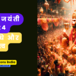 हनुमान जयंती 2024 : पूजा विधि और महत्व