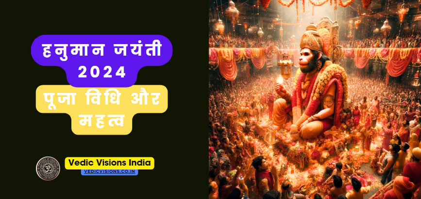 हनुमान जयंती