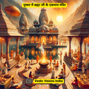 देवी सावित्री का श्राप
